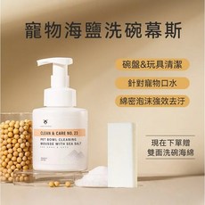 Amo Petric 寵物海鹽洗碗慕斯 附贈寵物洗碗海綿, 1個