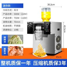 營業用製冰機 雪花冰機 智慧操作面板 定時 靜音, 迷你雪花冰機風冷（90KG日產）, 迷你雪花冰機風冷