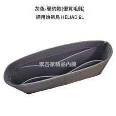 ARC'TERYX 始祖鳥 HELIAD 6L 專用內膽包