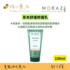 MORAZ 茉娜姿 草本舒緩修護乳 以色列原裝進口, 1個