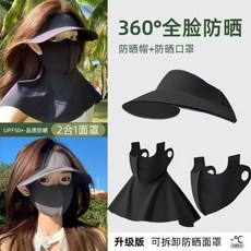 三合一防晒面罩一体帽可拆卸夏季女护全脸骑行无痕帽脸基尼口罩