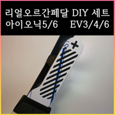 아이오닉5/아이오닉6/EV3/EV4/EV6오르간페달, 브레이크커버추가안함, 아이오닉9페달, 아이오닉5/6오르간페달