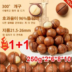 2+2/1+1 호주 마카다미아 마카다미아 (우유향) 장 건강에 좋다/뇌 노화에 대항한다 부작용 없이/스트레스 완화/수면 안정/혈류 개선 지름21.5-26mm 1kg/2kg, 250g*1+1, 기본값, 250g, 250g*1+1