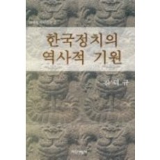 JisikSanupPublishing 韓國政治的歷史淵源, 陳德圭 著