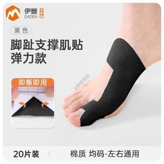 伊登 腳趾支撐肌貼, 1個, 【弹力款】 脚趾外翻矫正贴 黑色 20片