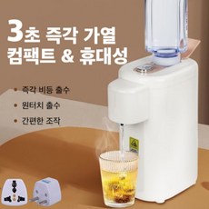 Mochae 온수기 미니 가정용 3초 직수 포트 생수병직결 휴대용 탁상 사무실 기숙사 캠핑 여행 전기 순간 온수기, 흰색