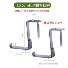 陽臺欄桿掛鈎掛架 可調節寬度懸掛支架, 1個, 中號掛鈎底部托架10cm