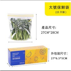 【台灣現貨 每個不到2元】雙層夾鏈保鮮袋：蔬果、食物、副食品冷凍保鮮適用，耐熱微波舒肥。, 1個, 大盒 (15枚入), 大, 15