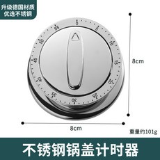 不鏽鋼鍋蓋計時器 升級德國材質 优选不锈钢, 1個, 烹飪鍋蓋計時器【不銹鋼墊款】