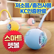 앤트앤비 스마트 롤링 라인 펫 볼 강아지 고양이 장난감, 1개, 리얼옐로우 1개, 리얼옐로우