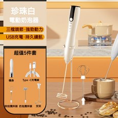 奶泡器 咖啡打泡器 家用電動奶泡機 無線手持冷熱牛奶攪拌器 咖啡拉花神器, J-16 白色 （5件套）