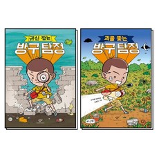 귀신 잡는 괴물 쫓는 방구 탐정 책 세트 (전2권), 상품명, 상품명