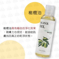 台灣24H出貨 植物按摩精油 基礎油 基底油 臉部身體 按摩油 護膚油 荷荷巴油 甜杏仁油 分餾椰子油 酪梨油 玫瑰果油, 1個, 植物基底油【橄欖油】, 118ml