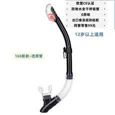 新新手首選 呼吸管 濕式呼吸管 遊泳呼吸管 前掛式 水肺潛水管 頭戴式浮潛管 浮潛裝備 自由潛水 全幹式潛水呼吸管前置遊, 最新款-透黑管