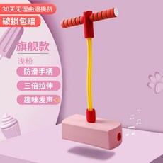 青蛙跳跳桿 兒童感統訓練增高彈跳器 室內運動玩具, 1個, 粉色【普通髮聲款】