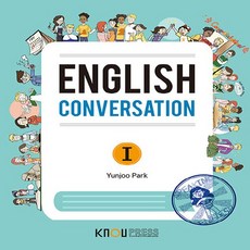한국방송통신대학교출판문화원 새책-스테이책터 [English Conversation 1] -영어회화 1-English 1-한국방, English Conversation 1, NSB9788920031588