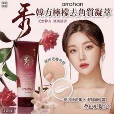 Arrahan 秀 韓方檸檬去角質凝萃 韓國製造 180ml, 1個