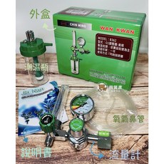 【台灣製造】氧氣流量錶 O2調整器 救護車氧氣鋼瓶 無補償式管流量計 壓力調節器 氧氣流量表組, 1個