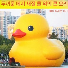 대형 세트 꾸미기 펜션 야외 풍선 인형, 2m 메쉬 옐로우 오리(육지)