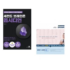 세컨드 브레인은 옵시디언 + 2026 큰별쌤 최태성의 별별한국사 한국사능력검정시험 심화(1 2 3급) 하 (전2권) (추천도서)