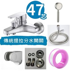 47芯 沐浴水龍頭 提拉分水 日本瓷片, 1個, B3058提拉分水~47芯~高配