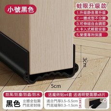 蛙眼靜音隔音條 門縫密封條 防風防塵門底擋 - 小號, 1個, 蛙眼靜音款-黑色【小號】-100cm