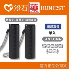 ANKOMN 營養氣密艙 保健品分裝盒 藥盒 輕便攜帶, 1個, 黑色 桃紅字/蛋黃字 隨機出貨