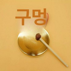 타악기 징 청동 심벌 오페라 심벌즈 드럼심벌, 1개, 작은 징 9cm 나무 채 포함