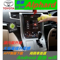 Alphard安卓版汽車音響主機，支援Android上網、藍芽、導航、倒車顯影、豎屏顯示、USB連接及盲點偵測, 1個