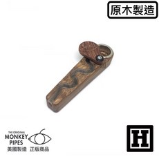 [H Market] 美國原裝 Oregon Pipe 全新 純天然木材 美國製 菸斗 Monkey Pipe H2OG, 隨機出貨, 1個