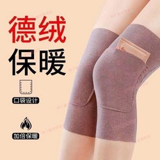 德絨保暖護膝可放暖寶寶暖貼加熱秋冬款騎車套腿關節膝部防滑保暖, 1個, 豆沙粉【保暖基礎款】一對裝,XL碼【140-170斤】