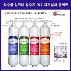 직수형 싱크대 언더싱크 필터 DIY 자가설치 풀세트, 1 소형아답터구성