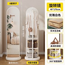 아치형 회전 전신 거울행거 이동식 360도 옷걸이 스탠드, B. 크림 화이트