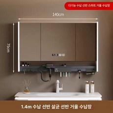 욕실 거울장 상부장 수건수납장 화장실 다용도, 1개, 140cm 스마트 반면 거울장
