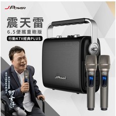 J Power 震天雷 6.5吋便攜重砲版 行動KTV 藍芽手提音響 附UHF專業麥克風