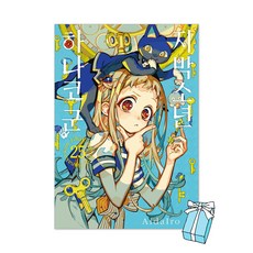 (오늘 출발) 지박소년 하나코 군 25권 초판 더블 특전 홀로그램 양면 책갈피 + 아크릴 스탠딩 POP 제공, 서울미디어코믹스, 아이다로