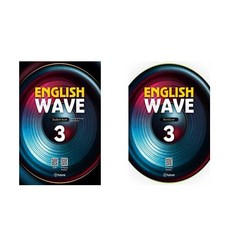잉글리쉬 웨이브 English Wave 3 SB WB 세트 전2권