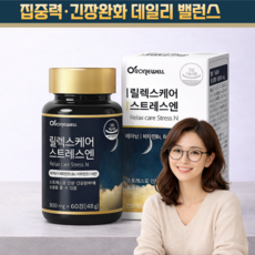 테아닌 집중 긴장완화 비타민B1 B6 비타민D 아연 함유, 1개, 60정