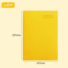 2026 다이어리 데일리 A5 날짜형 업무용 1일1면, 노란색 노란색