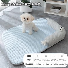 寵物冰絲涼感床 寵物涼墊 寵物涼感墊 狗狗床墊 寵物睡窩, 1個, 方形奶寶藍#涼感冰豆豆大眼墊,S碼 推薦8斤內【45*35cm】