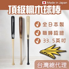 HAKUSOH 楓木棒球棒 日本製造 WBSC認證 CPBL認證, 1個, H271 平衡型 33.5吋,860±5G