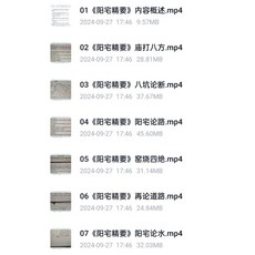 盧東衛大師解讀《陽宅精要》19集