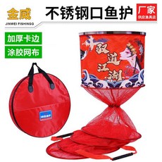 金威 不銹鋼口魚護, 加厚卡邊不銹鋼紅色魚護,35*2米(紅色加厚帶包), 1個