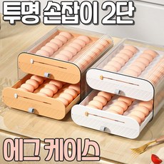 알로롱리빙 투명 손잡이 2단 에그케이스, 화이트