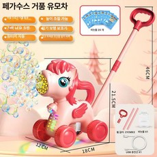 휴대용 자동 버블 머신 무독성 장난감, 1개, 핑크포니 쿨라이트 버블워터 90ml 20