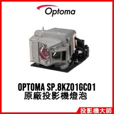 Optoma SP.8KZ01GC01 投影機燈泡, 副廠投影機燈泡