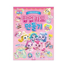 국내백화점 캐치티니핑 장난감 슈팅스타티니핑 팝업카드만들기 토이북유치원교재돌봄워크북돌봄신학기초등 선물, 국내백화점 캐치티니핑 장난감 슈팅스타티니핑 팝업카드만들