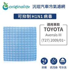 【Original Life】適用TOYOTA：Avensis III (T27) 2009/01 長效可水洗 汽車濾網, 1個