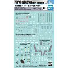BANDAI 鋼普拉 模型水貼 HG 1/144 機動戰士鋼彈 水星的魔女 水貼紙 #133 #134 #135, 1個, #133 水星的魔女水貼紙 通用1