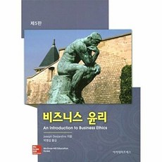비즈니스 윤리, 아카데미프레스, Joseph Desjardins 저/박명섭 역